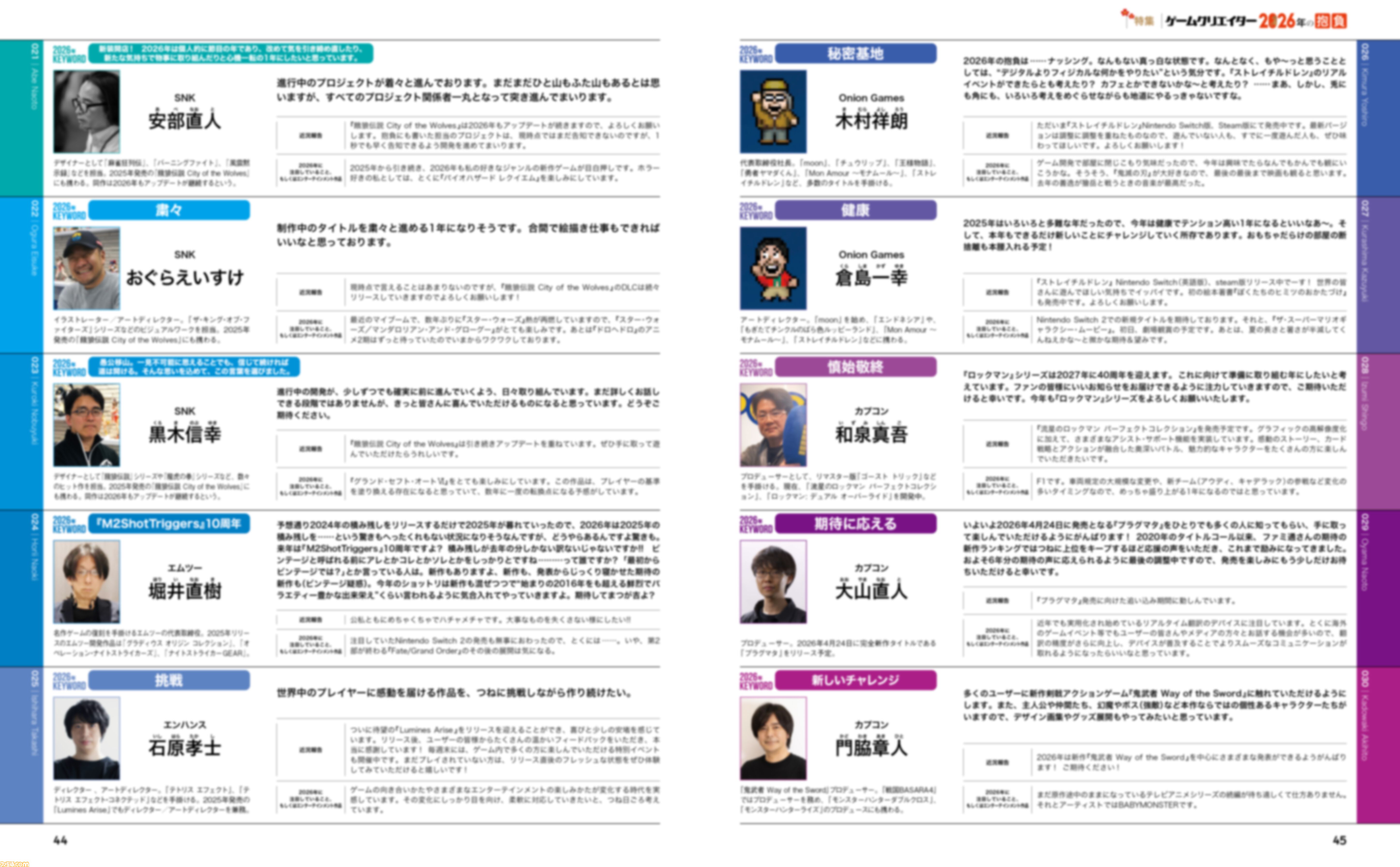 総勢171名による“ゲームクリエイター2026年の抱負”特集をお届け。ゲーム業界の動向から注目エンタメまで、クリエイターの決意表明を大公開！【先出し週刊ファミ通】