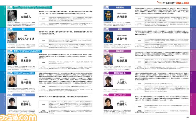 総勢171名による“ゲームクリエイター2026年の抱負”特集をお届け。ゲーム業界の動向から注目エンタメまで、クリエイターの決意表明を大公開！【先出し週刊ファミ通】