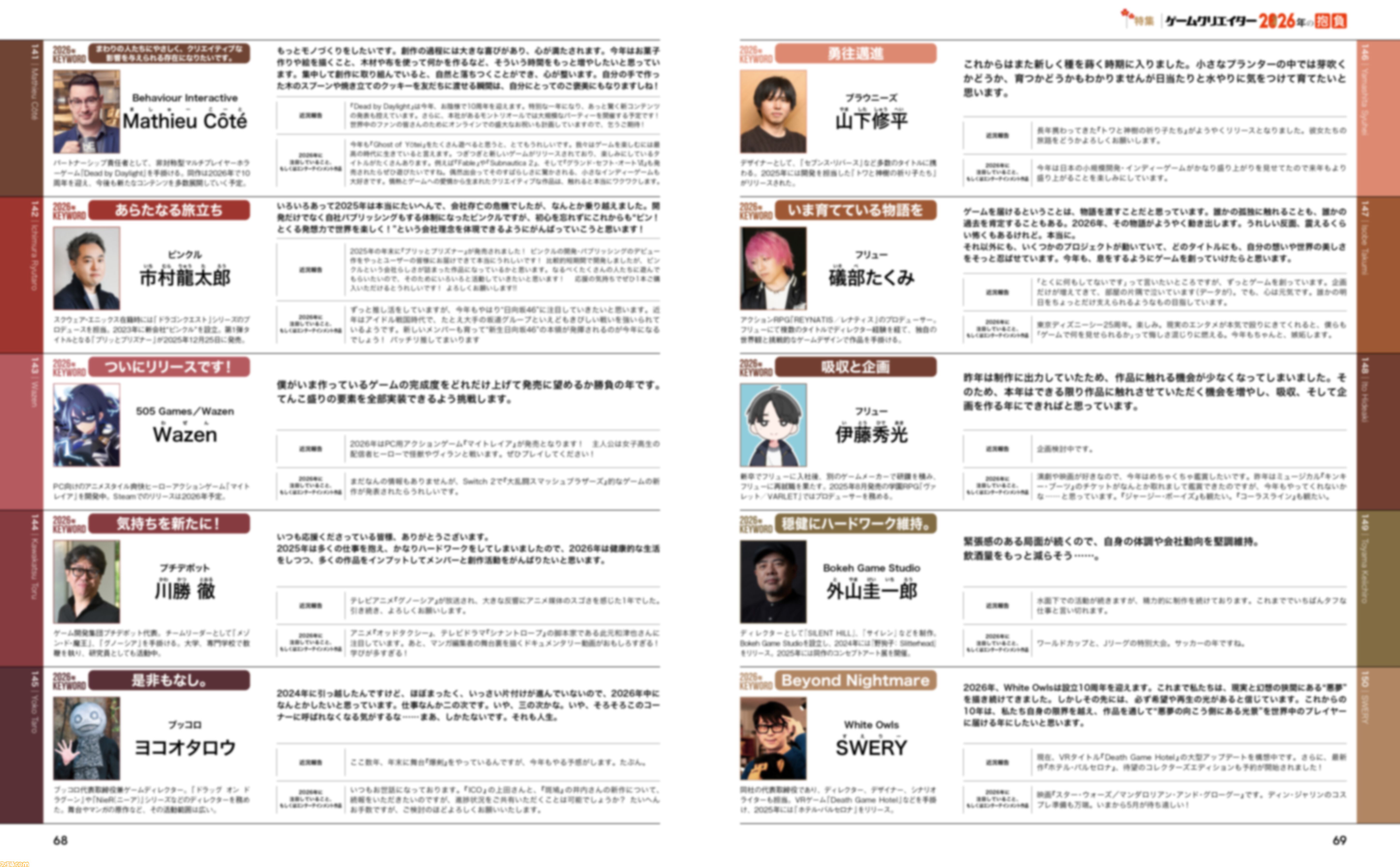 総勢171名による“ゲームクリエイター2026年の抱負”特集をお届け。ゲーム業界の動向から注目エンタメまで、クリエイターの決意表明を大公開！【先出し週刊ファミ通】