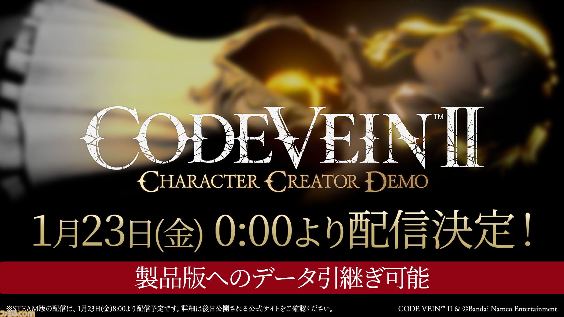 『コードヴェイン2』キャラクターメイキングとフォトモードを楽しめる体験版が1月23日に配信開始。温泉に入ったりもできる
