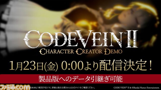 『コードヴェイン2』キャラクターメイキングとフォトモードを楽しめる体験版が1月23日に配信開始。温泉に入ったりもできる