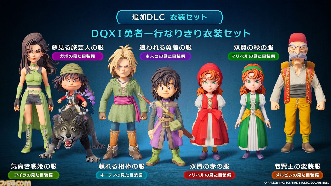 ドラクエ7』リメイク無料体験版の配信が1月7日よりスタート