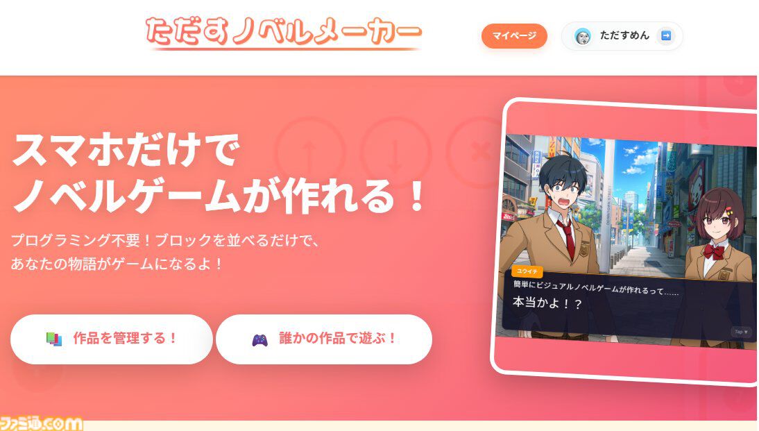 『ただすノベルメーカー』人気爆発につきサービス継続に向けた収益施策を検討。『そろそろ寿司を食べないと死ぬぜ！』作者が手掛ける手軽にノベルゲームが作れるサービス。求むいい案を持つ悪い大人
