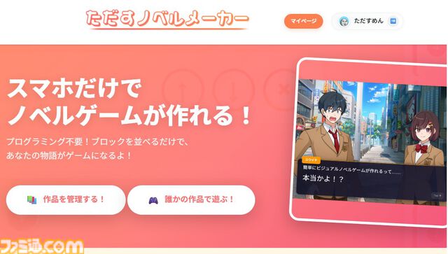 『ただすノベルメーカー』人気爆発につきサービス継続に向けた収益施策を検討。『そろそろ寿司を食べないと死ぬぜ！』作者が手掛ける手軽にノベルゲームが作れるサービス。求むいい案を持つ悪い大人