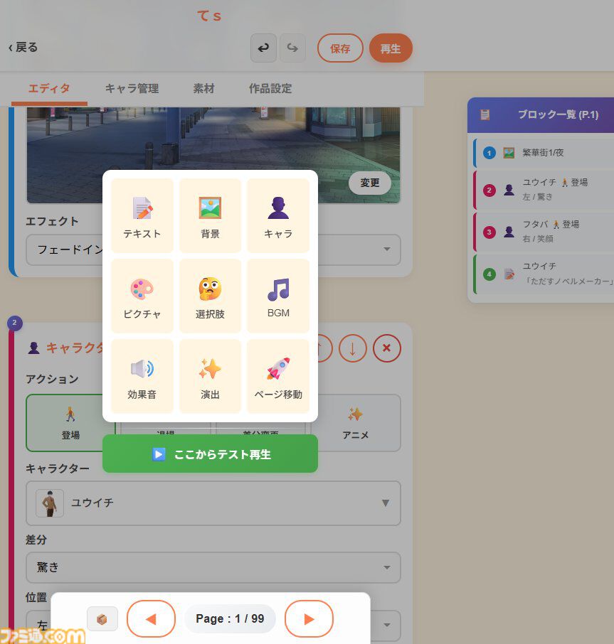 『ただすノベルメーカー』人気爆発につきサービス継続に向けた収益施策を検討。『そろそろ寿司を食べないと死ぬぜ！』作者が手掛ける手軽にノベルゲームが作れるサービス。求むいい案を持つ悪い大人