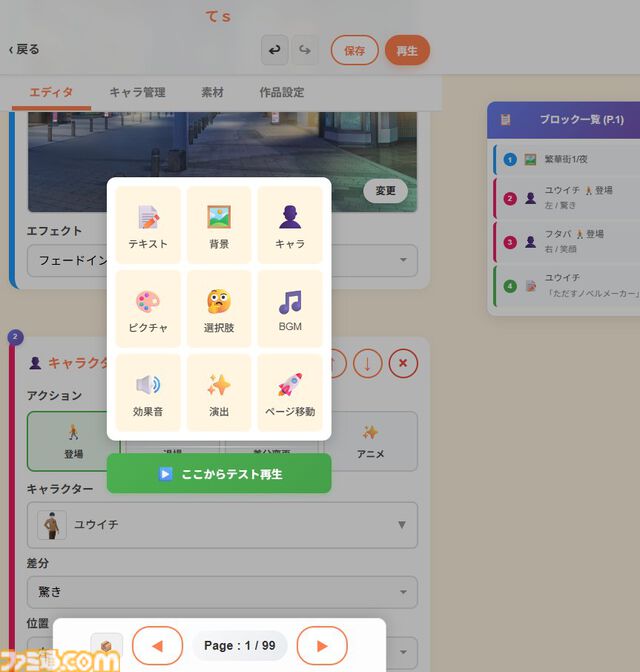 『ただすノベルメーカー』人気爆発につきサービス継続に向けた収益施策を検討。『そろそろ寿司を食べないと死ぬぜ！』作者が手掛ける手軽にノベルゲームが作れるサービス。求むいい案を持つ悪い大人