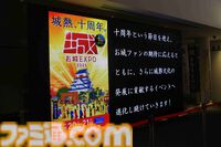 『川中島の戦い』は任天堂株の売却から始まった？ コーエーテクモの歴史に『信長の野望』＆『三國志』の変遷や国ごとの人気、お城の違いまで “シブサワ・コウ トークライブ”が濃い【お城EXPO 2025】