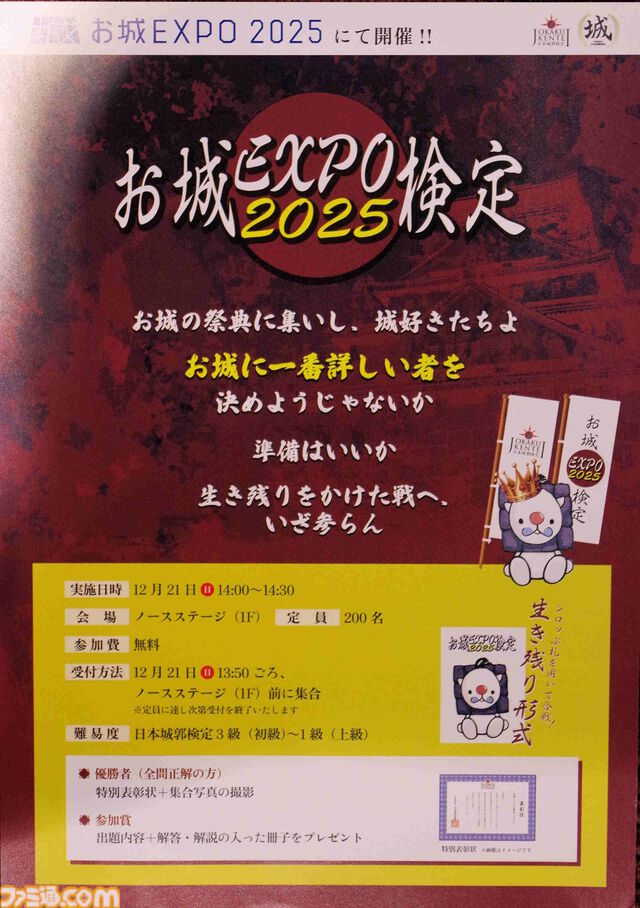『川中島の戦い』は任天堂株の売却から始まった？ コーエーテクモの歴史に『信長の野望』＆『三國志』の変遷や国ごとの人気、お城の違いまで “シブサワ・コウ トークライブ”が濃い【お城EXPO 2025】