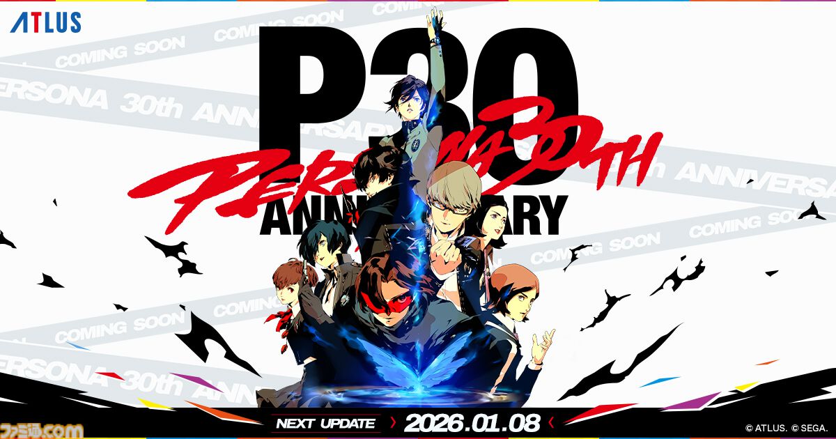 『ペルソナ』30周年記念グッズ＆イベント情報を発信する番組が1月8日17時配信。ゲームに関する発表はなし。天城雪子役の小清水亜美がゲスト出演