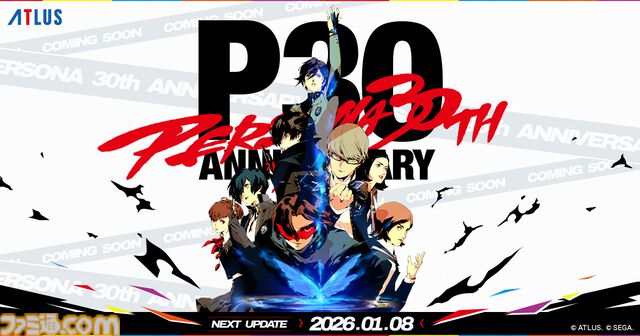 『ペルソナ』30周年記念グッズ＆イベント情報を発信する番組が1月8日17時配信。ゲームに関する発表はなし。天城雪子役の小清水亜美がゲスト出演
