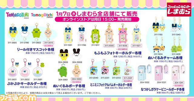 『たまごっち』まめっちやくちぱっちの靴下、付箋などかわいいアイテムが多数登場。しまむらにて店舗・オンラインで1月7日より発売