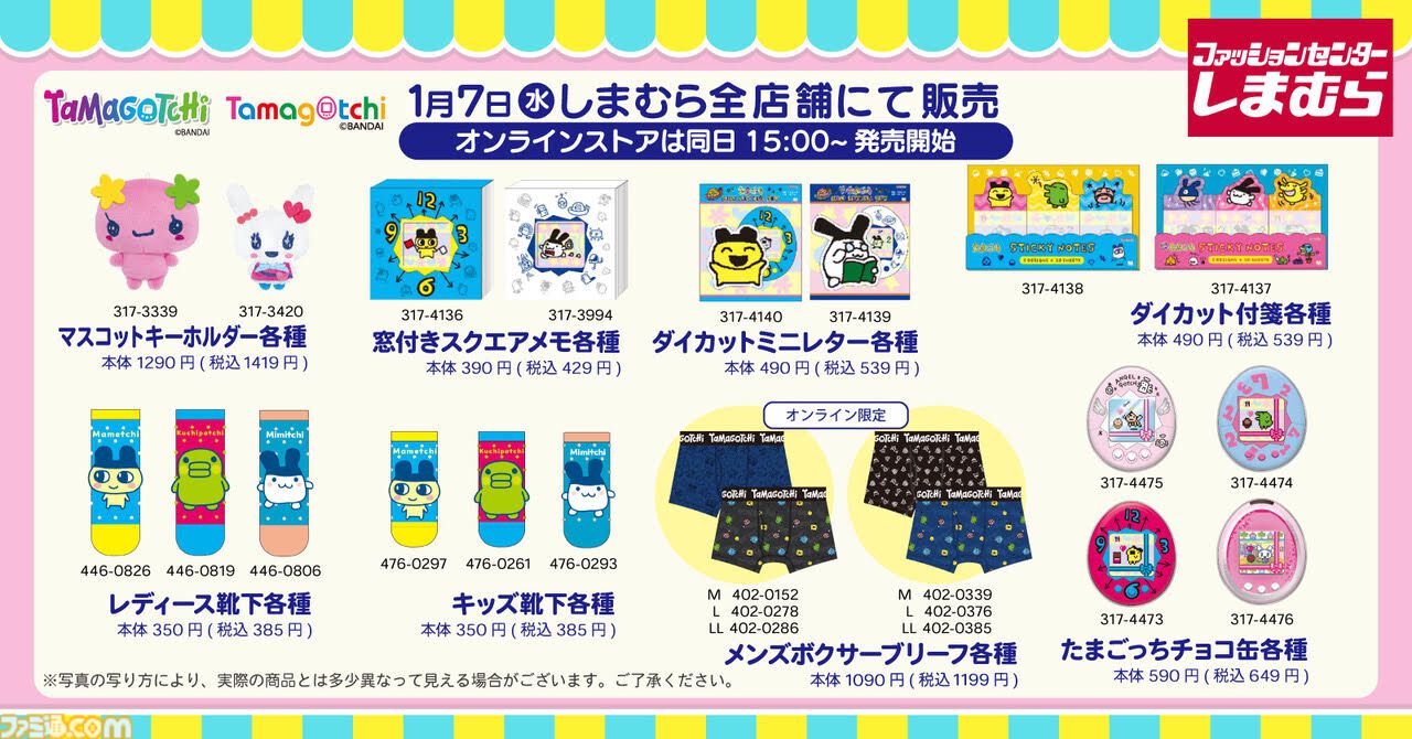 たまごっち』まめっち、くちぱっちの靴下、ぬいぐるみなどかわいい