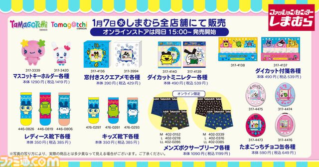 『たまごっち』まめっちやくちぱっちの靴下、付箋などかわいいアイテムが多数登場。しまむらにて店舗・オンラインで1月7日より発売