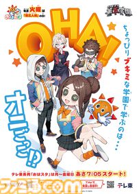 おはスタに『第五人格』の新コーナーが1月13日からスタート。毎週火曜日に遊びながら学ぶ特別授業