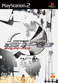 『ガンパレード・オーケストラ 白の章』20周年。『ガンパレード・マーチ』の続編。冬の青森を舞台に“ヒロイン天国小隊”が命を懸けた戦いをくり広げる【今日は何の日？】