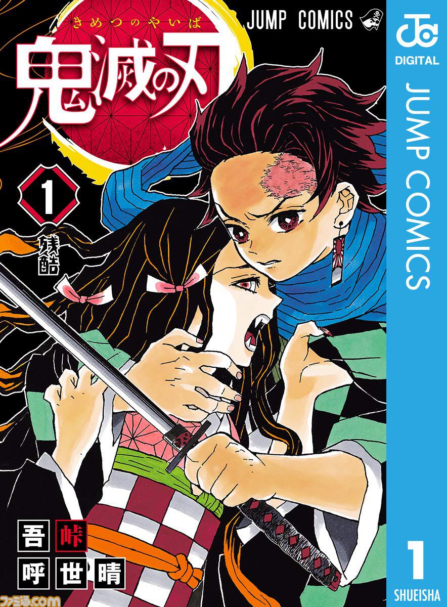 【Kindleセール】『ニンジャスレイヤー』全14巻が462円、『未来日記』全12巻が396円で揃う。『鬼滅の刃』『呪術廻戦』は48%ポイント還元