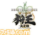 『モンハンワイルズ』狩王決定戦、優勝賞品はアルシュベルドトロフィー。予選クエストはヌ・エグドラの討伐、本日（1/7）より参加者募集が開始