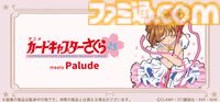 Paludeより、TVアニメ『カードキャプターさくら クロウカード編・さくらカード編』モコモコルームウェアコレクションが登場⋆⋅☆⋅⋆