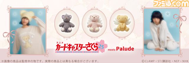 Paludeより、TVアニメ『カードキャプターさくら クロウカード編・さくらカード編』モコモコルームウェアコレクションが登場⋆⋅☆⋅⋆