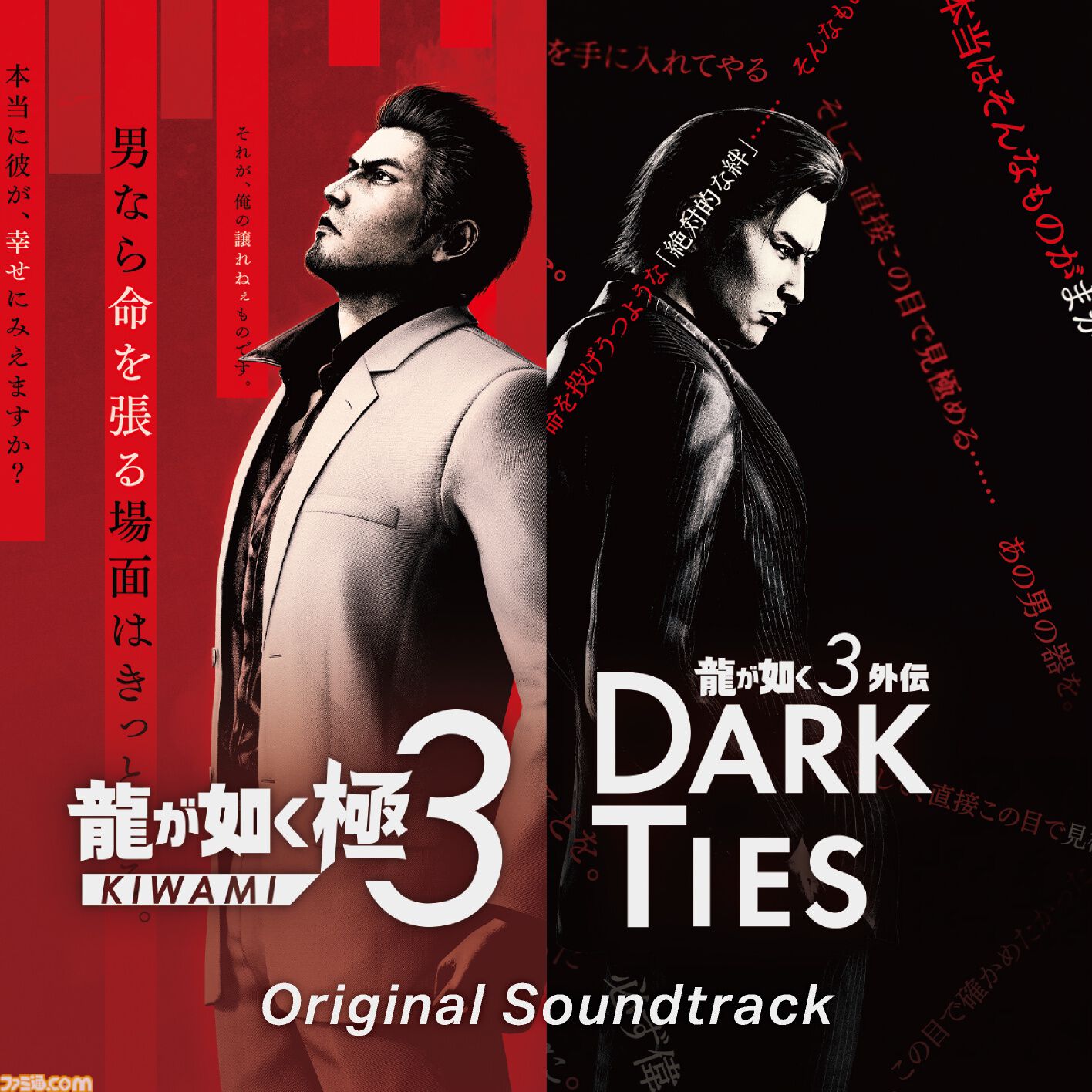 龍が如く 極3 / 龍が如く3外伝 Dark Ties』サウンドトラックCDが3月4日
