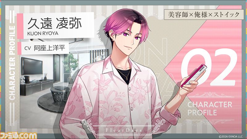『フルールデイズ』プレイヤーの日常に寄り添う女性向けライフサポートゲームが事前登録開始。食事・睡眠・運動など日々の行動で彼との絆がどんどん深まる
