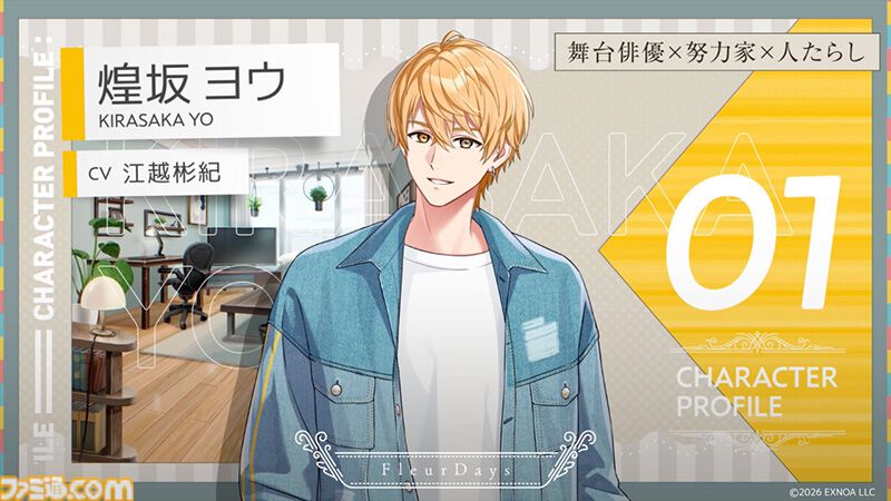 フルールデイズ』プレイヤーの日常に寄り添う女性向けライフサポート