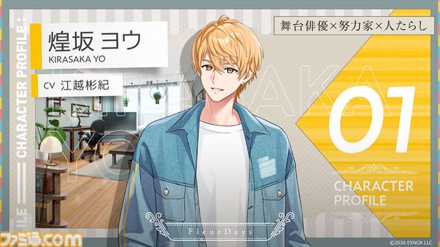 『フルールデイズ』プレイヤーの日常に寄り添う女性向けライフサポートゲームが事前登録開始。食事・睡眠・運動など日々の行動で彼との絆がどんどん深まる