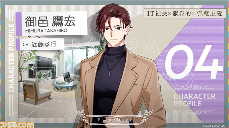 フルールデイズ』プレイヤーの日常に寄り添う女性向けライフサポート
