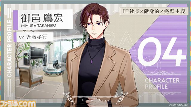 『フルールデイズ』プレイヤーの日常に寄り添う女性向けライフサポートゲームが事前登録開始。食事・睡眠・運動など日々の行動で彼との絆がどんどん深まる