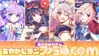 『テクロノス』事前登録者数が10万人を突破。『あやかしランブル！』ウカノミタマ、エヴァが事前登録ガチャに追加、ガチャチケットも追加配布
