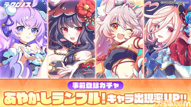 『テクロノス』事前登録者数が10万人を突破。『あやかしランブル！』ウカノミタマ、エヴァが事前登録ガチャに追加、ガチャチケットも追加配布