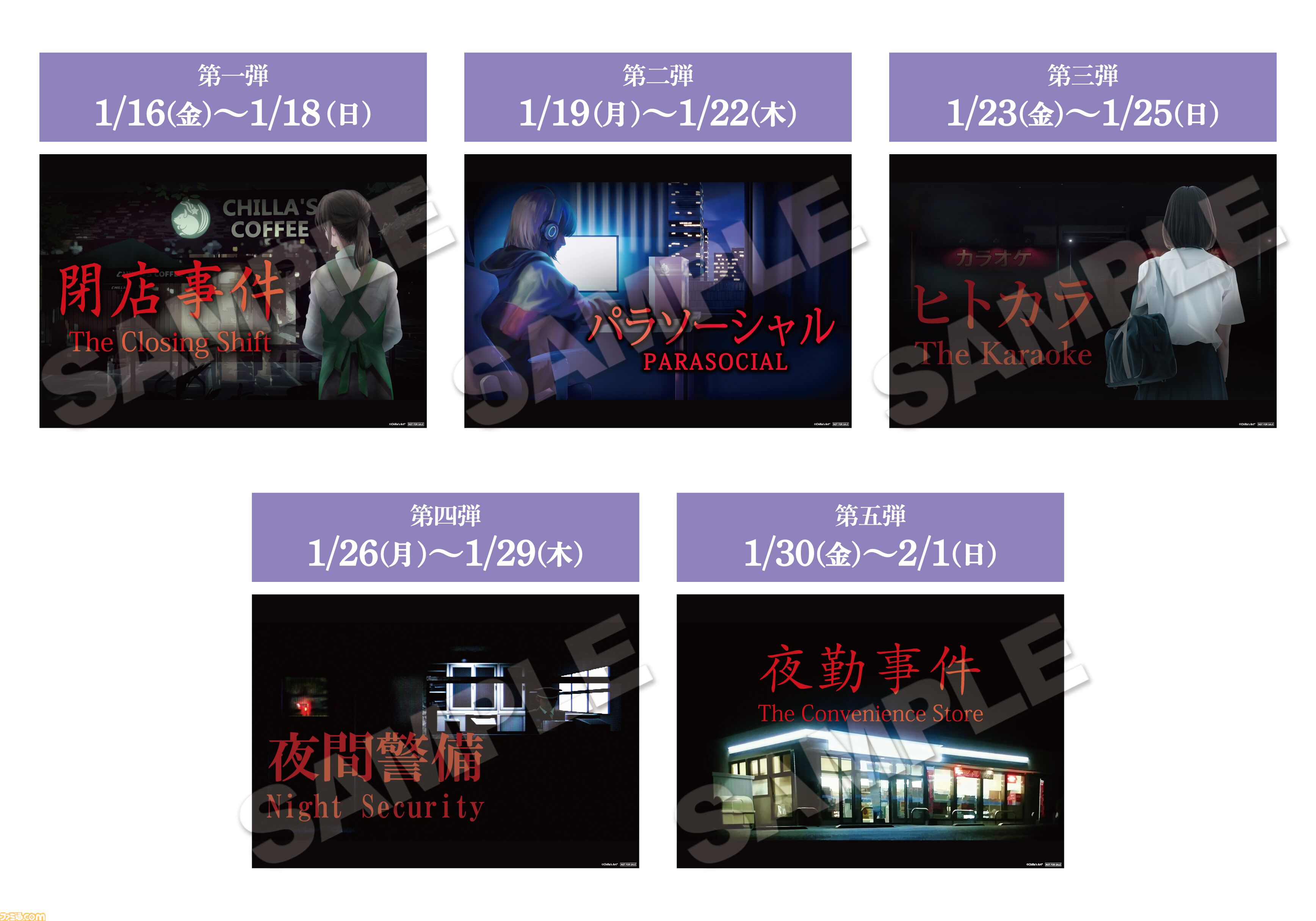 『夜勤事件』VHSクッションが登場…深夜のコンビニを切り取った不気味なデザイン。『チラズアート』×22カレーのコラボカフェが1月16日開催