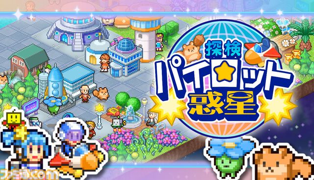 カイロソフトの『探検パイロット惑星』Steam版が本日（1/7）より配信開始。惑星を開拓し宇宙No.1の都市を築こう。モンスターとの戦闘要素も