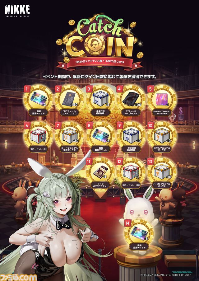 【NIKKE】5/30アップデート情報まとめ。バニーソーダ5/30、バニーアリス6/6実装。コレクション＆宝もの、バニーイベント開催にメアリー、フォルクヴァンのバニーコスチュームも【ニケ】