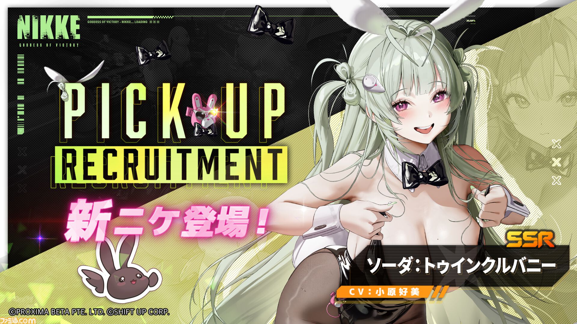 【NIKKE】5/30アップデート情報まとめ。バニーソーダ5/30、バニーアリス6/6実装。コレクション＆宝もの、バニーイベント開催にメアリー、フォルクヴァンのバニーコスチュームも【ニケ】