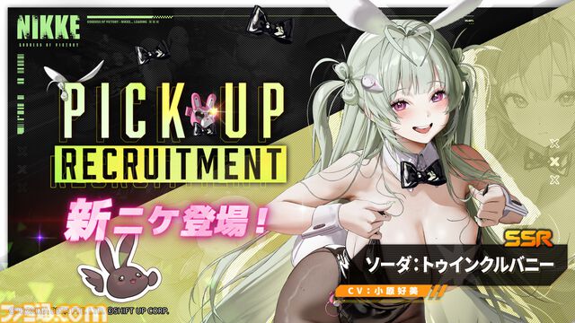 【NIKKE】5/30アップデート情報まとめ。バニーソーダ5/30、バニーアリス6/6実装。コレクション＆宝もの、バニーイベント開催にメアリー、フォルクヴァンのバニーコスチュームも【ニケ】