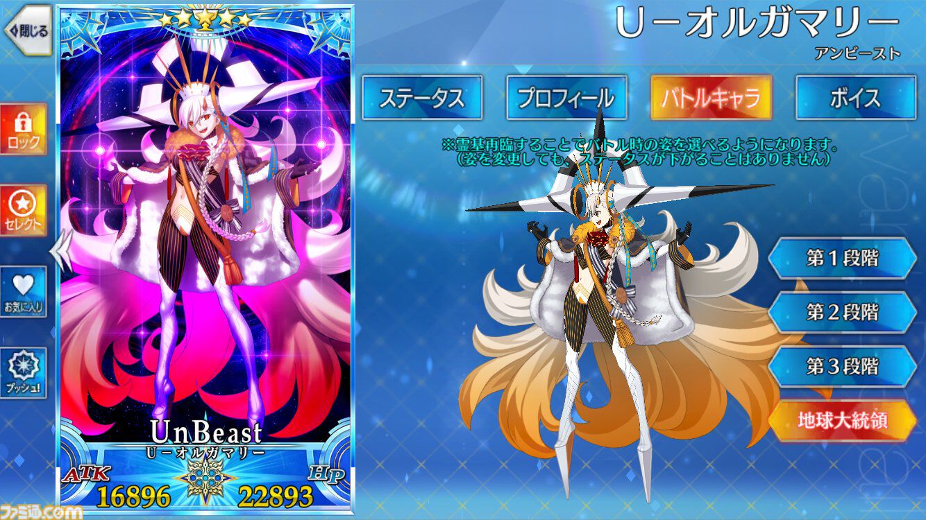 画像ページ (4/4) 【FGO】U-オルガマリーの霊衣“地球大統領”の開放素材