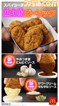 『ろくでなしBLUES』とマクドナルドがコラボ。黒胡椒ガーリック味のナゲットが1月14日から発売。眞栄田郷敦が前田太尊となるコラボCMが公開