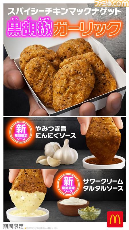 『ろくでなしBLUES』とマクドナルドがコラボ。黒胡椒ガーリック味のナゲットが1月14日から発売。眞栄田郷敦が前田太尊となるコラボCMが公開