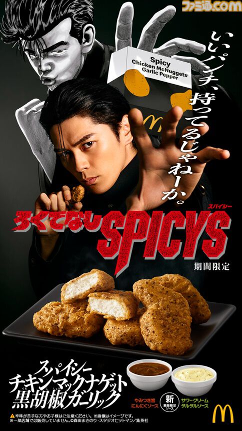 画像ページ (2/22) 『ろくでなしBLUES』とマクドナルドがコラボ。黒 