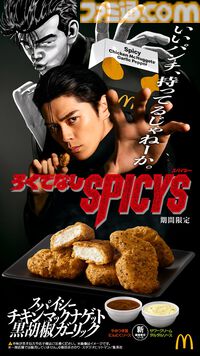 『ろくでなしBLUES』とマクドナルドがコラボ。黒胡椒ガーリック味のナゲットが1月14日から発売。眞栄田郷敦が前田太尊となるコラボCMが公開