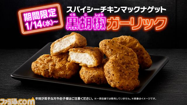 『ろくでなしBLUES』とマクドナルドがコラボ。黒胡椒ガーリック味のナゲットが1月14日から発売。眞栄田郷敦が前田太尊となるコラボCMが公開