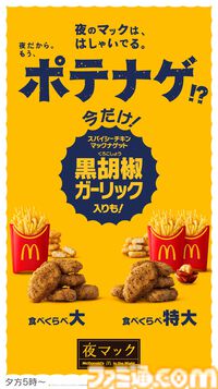『ろくでなしBLUES』とマクドナルドがコラボ。黒胡椒ガーリック味のナゲットが1月14日から発売。眞栄田郷敦が前田太尊となるコラボCMが公開