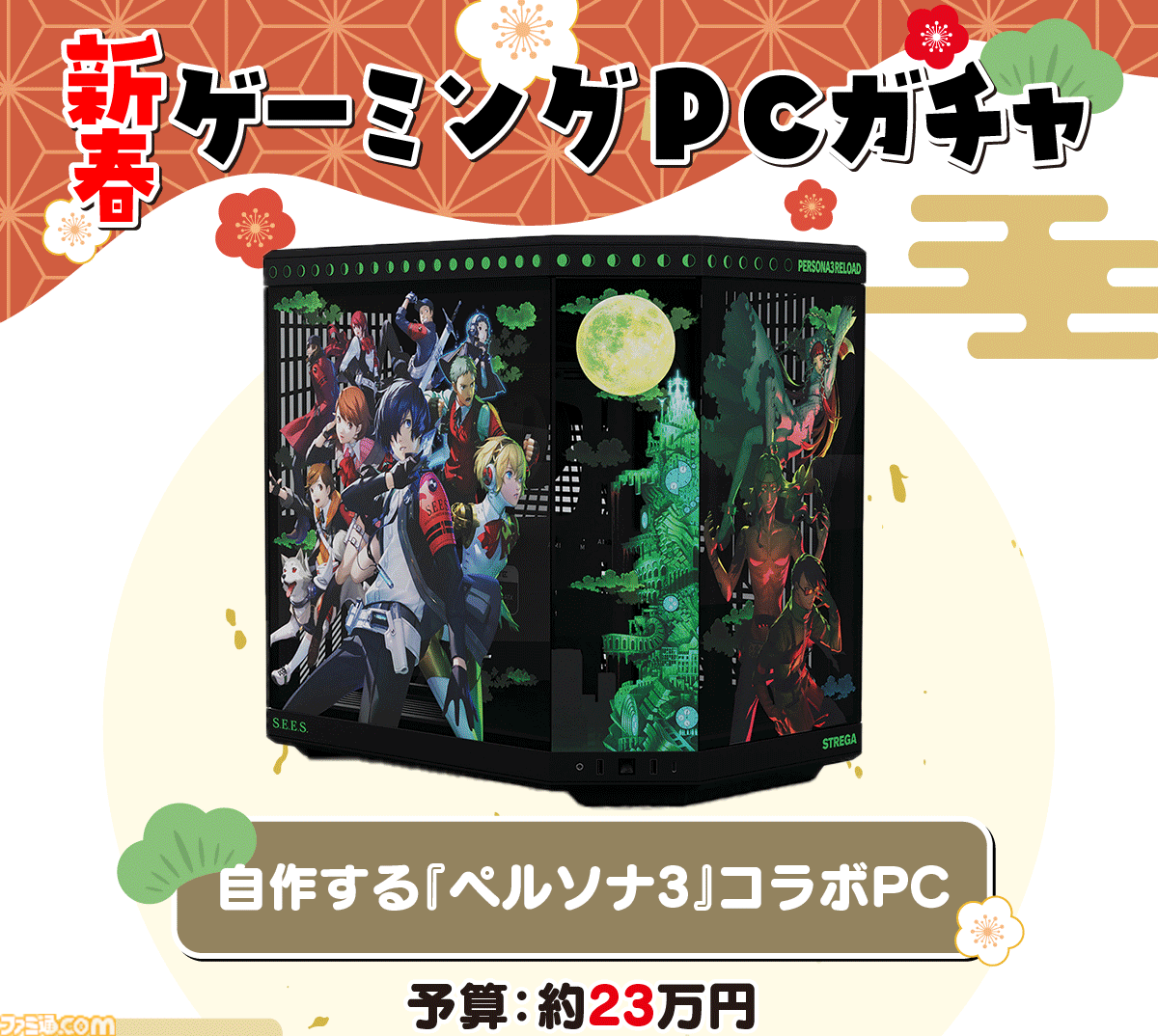 ゲーミングPCガチャ】400万円超えの高額PCから、サメ型PC、ピラミッド