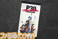 『ペルソナ』シリーズ30周年を記念した公式グッズが予約開始。ペルソナ全書風ポーチやベルベットルームのクッションカバーがラインアップ