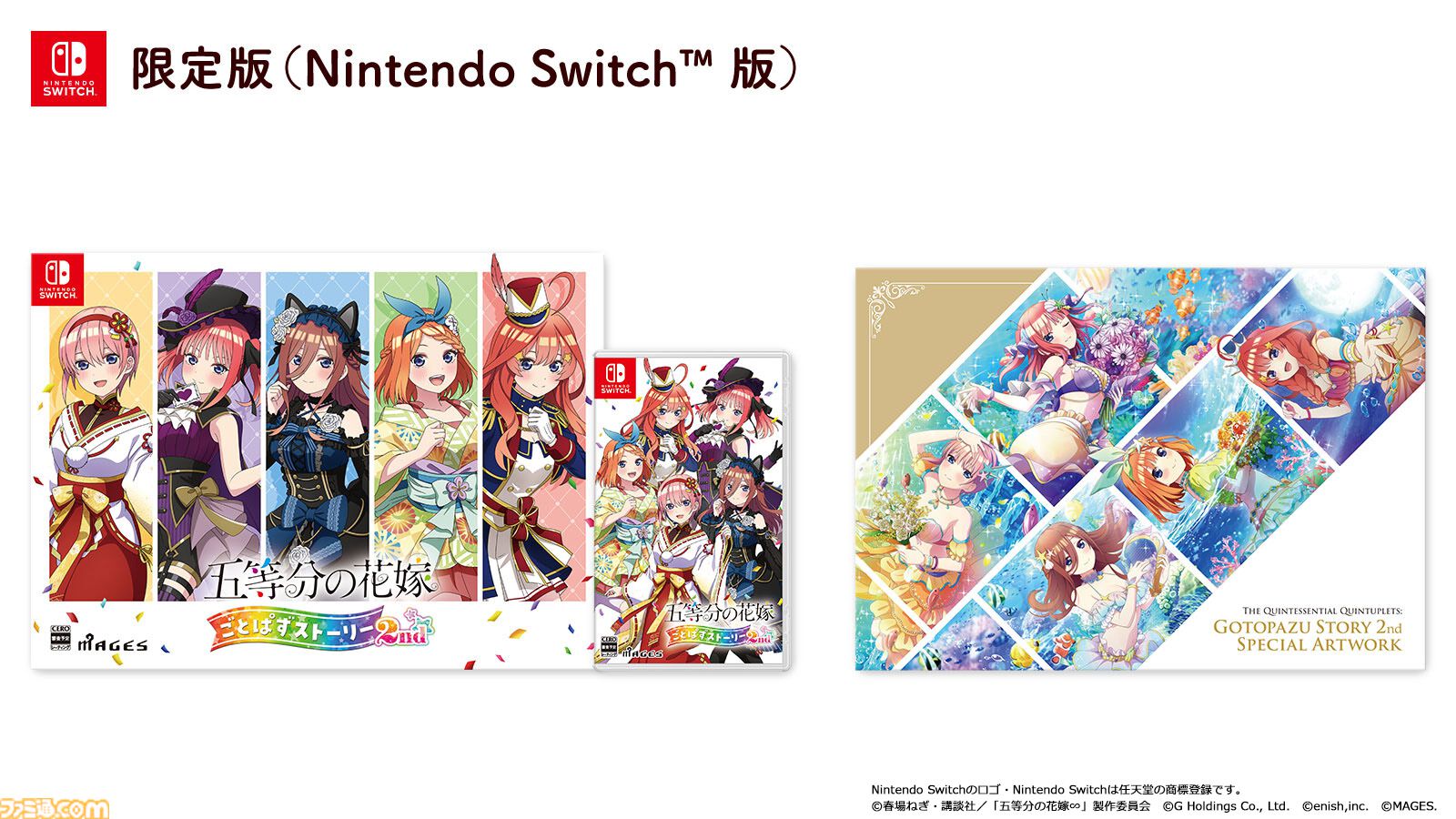 『五等分の花嫁 ごとぱずストーリー 2nd』発売日が9月26日に決定。アニメ2期を再現したストーリー、アプリ『ごとぱず』2年目のイベントストーリーを収録したアドベンチャーゲーム