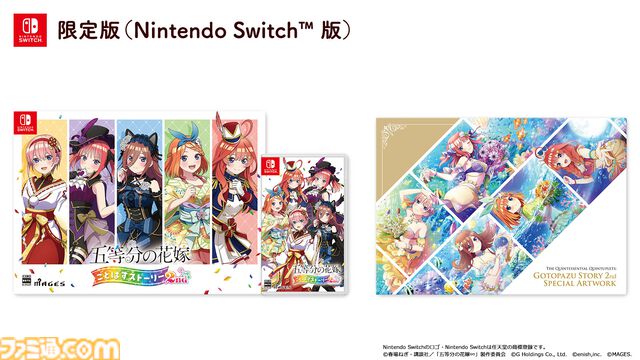『五等分の花嫁 ごとぱずストーリー 2nd』発売日が9月26日に決定。アニメ2期を再現したストーリー、アプリ『ごとぱず』2年目のイベントストーリーを収録したアドベンチャーゲーム