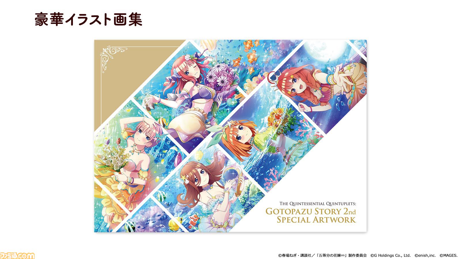 五等分の花嫁 ごとぱずストーリー 2nd』Nintendo Switch™版