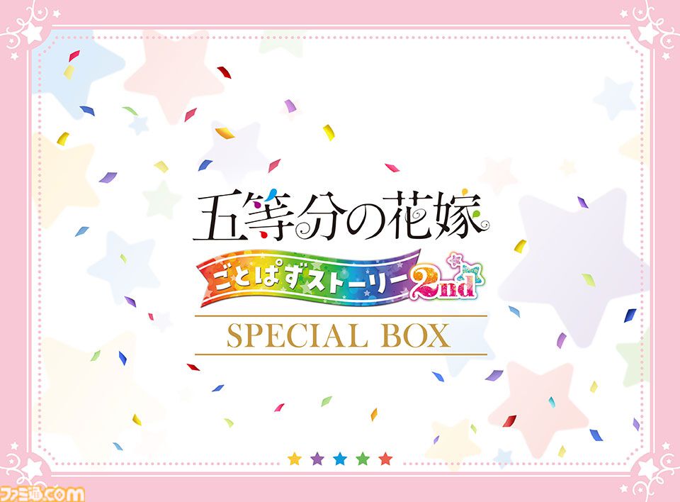五等分の花嫁 ごとぱずストーリー 2nd』9月26日に発売決定