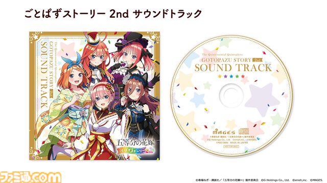『五等分の花嫁 ごとぱずストーリー 2nd』発売日が9月26日に決定。アニメ2期を再現したストーリー、アプリ『ごとぱず』2年目のイベントストーリーを収録したアドベンチャーゲーム